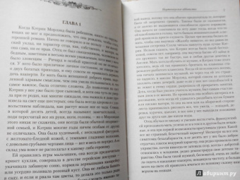Джейн Остин: Нортенгерское аббатство