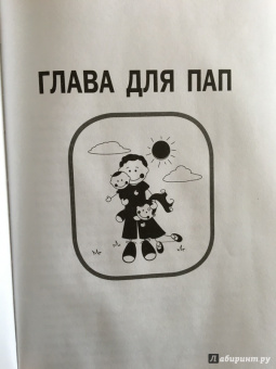 Валентина Паевская: Я плохая мама? Как воспитать ребенка, не имея на это времени