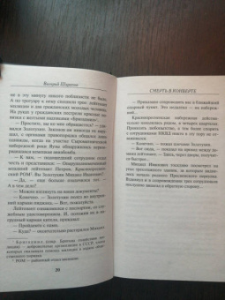 Валерий Шарапов: Смерть в конверте