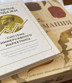 Захарченко, Шевченко: Хищные продажи. Система иммерсивного маркетинга