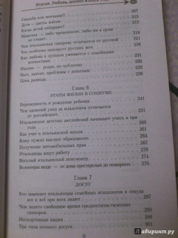 Татьяна Сальвони: Италия. Любовь, шопинг и dolce vita!