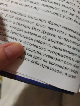 Пол Остер: 4321