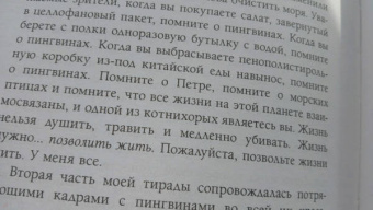 Хейзел Прайор: Пингвины зовут