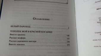 Чингиз Айтматов: Белый пароход