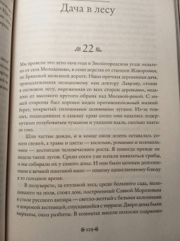 Ольга Чернова-Андреева: Холодная весна. Годы изгнаний:  1907–1921