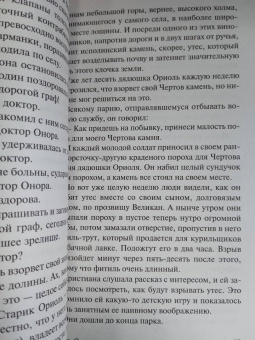 Ги Мопассан: Монт-Ориоль