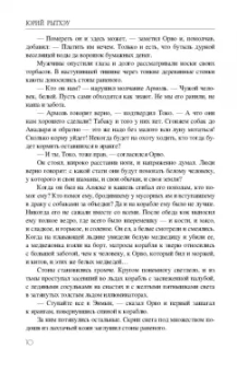 Юрий Рытхэу: Сон в начале тумана