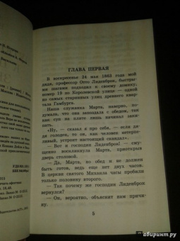 Жюль Верн: Путешествие к центру Земли