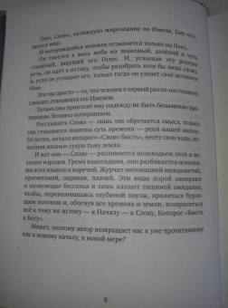 Наталья Загвоздина: Присвоение Имени