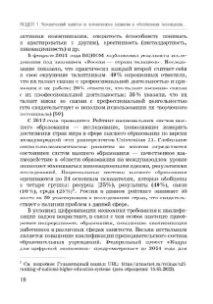 Карамова, Терская, Соловых: Человеческий капитал в модели устойчивого экономического роста России. Монография