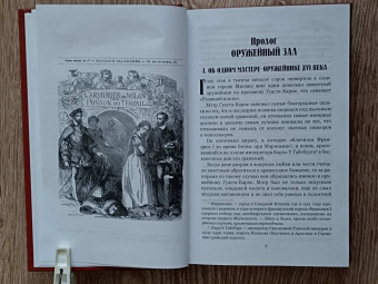 Понсон дю Террайль Пьер Алексис: Оружейник из Милана