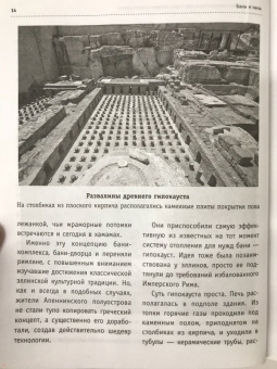 Илья Поляков: Бани и печи. Традиционная баня и ее печи