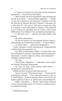 Михаил Гиголашвили: Чертово колесо