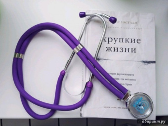 Стивен Уэстаби: Хрупкие жизни. Истории кардиохирурга о профессии, где нет места сомнениям и страху