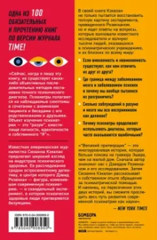 Сюзанна Кэхалан: Великий притворщик. Миссия под прикрытием, которая изменила наше представление о безумии