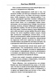 Фрэнк Хэддок: Сила воли. Практическое руководство для раскрытия сил разума