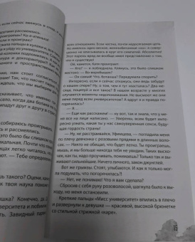 Янина Логвин: Ботаники не сдаются!