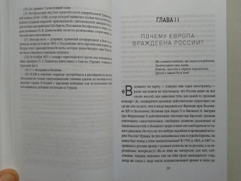 Николай Данилевский: Россия и Европа
