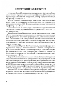 Карабанова, Наумов, Антонова: Назначение наказания. Монография