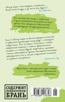 Ирвин Уэлш: Эйсид-хаус