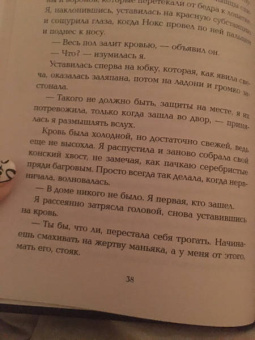 Амелия Хатчинс: Пламя хаоса