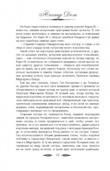 Александр Дюма: Королева Марго