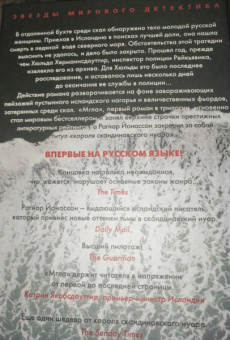 Рагнар Йонассон: Мгла