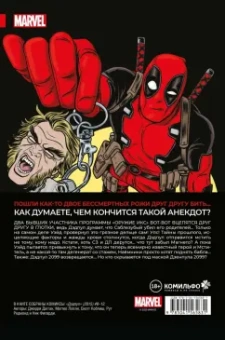 Джерри Дагган: Дэдпул. Величайший комикс в мире! Том 3. Дэдпул против Саблезубого