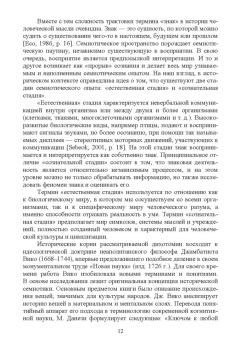 Сергей Проскурин: Семиотика. Язык, культура, право. Учебное пособие для вузов