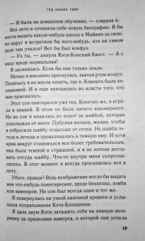 Сарина Боуэн: Год наших тайн