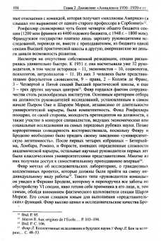 Наталья Трубникова: Французская историческая школа "Анналов"
