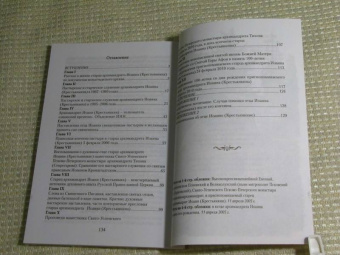 Тихон Архимандрит: Христов пастырь. Жизнь и труды старца архимандрита Иоанна