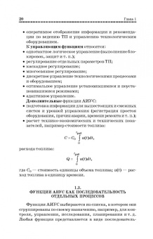 Тамила Пьявченко: Автоматизированные информационно-управляющие системы с применением SCADA-системы TRACE MODE