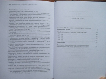 Георгий Сатиров: Рейх. Воспоминания о немецком плене (1942-1945)