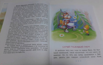Михаил Липскеров: Самый маленький гном. Сказки