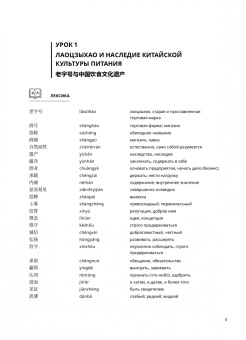 Деловой китайский язык. Углубленное чтение. В 2-х частях. Чтение