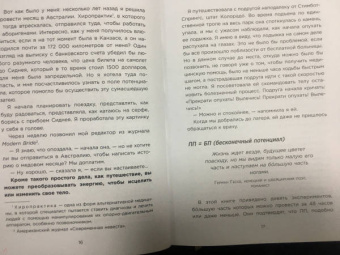 Пэм Гроут: Е2. Девять способов изменить жизнь силой мысли