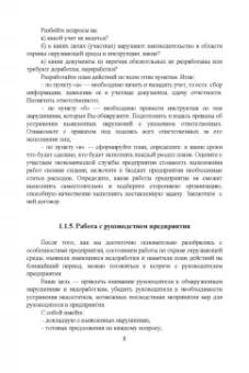 Юрий Широков: Экологическая безопасность на предприятии. Учебное пособие для вузов