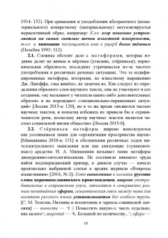 Куликова, Салмина: Образность в филологическом тексте. Монография