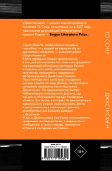 Сону То: Джастисмен
