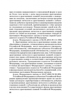 Виктор Шестак: Ответственность за преступления в сфере экономической деятельности. Хрестоматия. Том 2