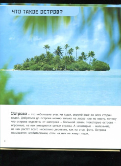 Мак Гагельдонк: Суша в море. Чудесные острова