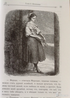 Александр Дюма: Граф Монте-Кристо. Том 1