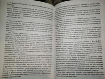 Тесс Герритсен: Двойник