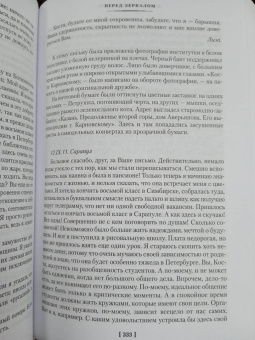 Вениамин Каверин: Перед зеркалом. Двойной портрет. Наука расставания. Романы, повесть