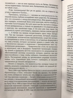 Максим Калашников: Путин Инкорпорейтед