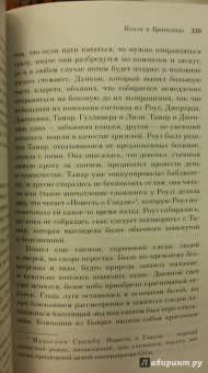 Айрис Мердок: Книга и Братство