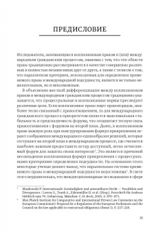 Дарья Левина: Lex propria in foro proprio. Параллелизация критериев определения применимого права