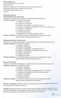 Изора Францароли: Вяжем цветы крючком. 20 оригинальных идей