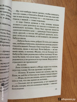 Татьяна Тронина: Огненный Марс